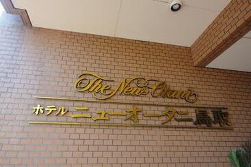 هتل New Otani Tottori