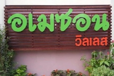 هتل Amazon Villas