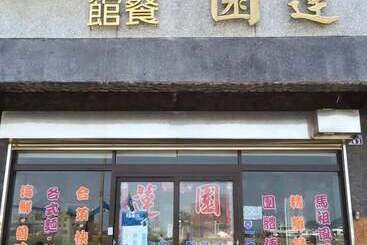 تختخواب و صبحانه Lotus Garden Homestay