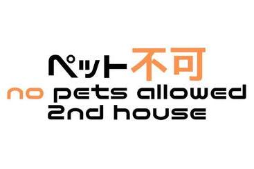 پانسیون 2nd House