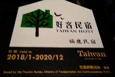 تختخواب و صبحانه Taitung Fulu Homestay