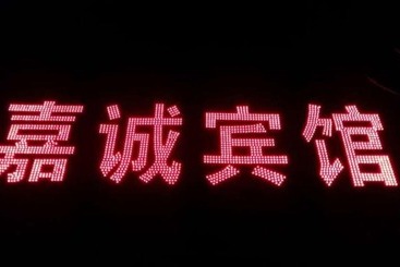 مسافرخانه Jiacheng Business