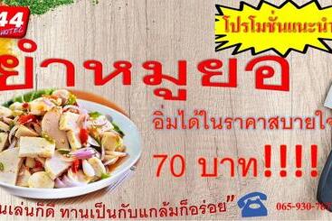 هتل โรงแรม444