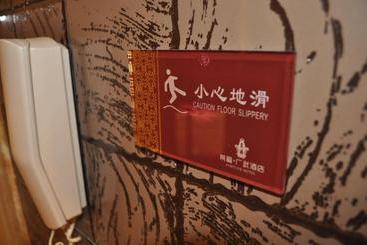 酒店 Fortune