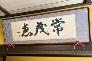 هتل Hagi No Yado Tomoe