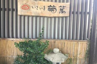 هتل Ikoitei Kikuman