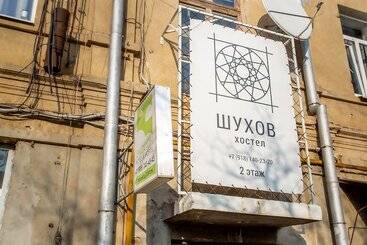 Shukhov Hostel