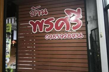 펜션 บ้านพรศรี Homestay