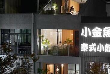 پانسیون J Youai House 珍友愛 景觀包棟民宿