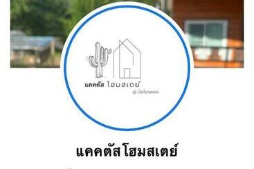 펜션 แคคตัสโฮมสเตย์ บึงโขงหลง