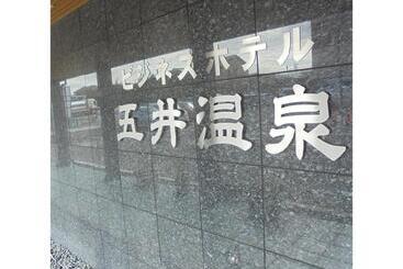 Business Hotel Goi Onsen Vacation Stay 78233v