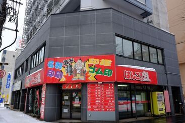 Guest House Asahikawa Ride   Hostel