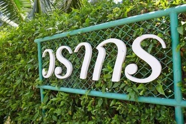هتل Warakorn Baansuan Amphawa