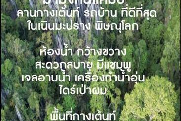 استراحتگاه A Moment Of Love...by Red Z @บ้านมุง เนินมะปราง