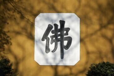 هتل Zhoushan Poly Senbo Nature Park & Resort