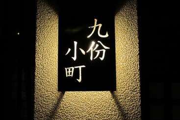 تختخواب و صبحانه Kyufun Komachi