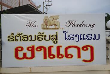 هتل Phadaeng