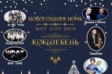 هتل Kokshebel