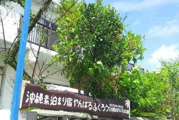 פנסיון Okinawa Hostel Yanbaru Fukuro