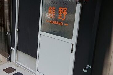 پانسیون Guesthouse Kumano