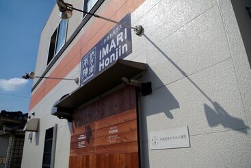 پانسیون Guesthouse Imari Honjin