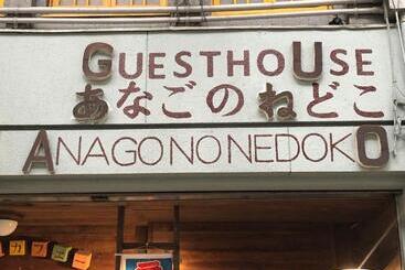 پانسیون Onomichi Guest House Anago No Nedoko
