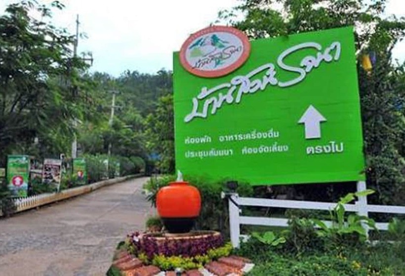 ホテル Baan Suan Rojjana