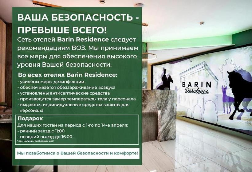 هتل Barin Residence Centre