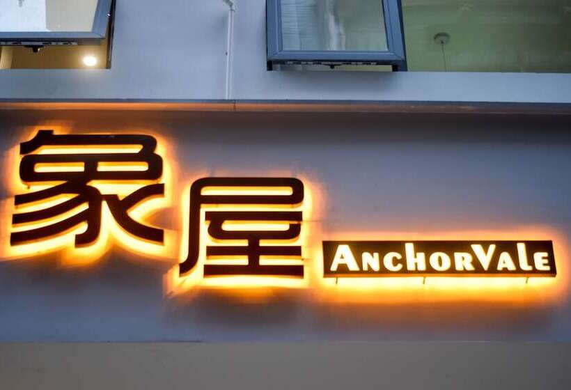 بنسيون Anchorvale