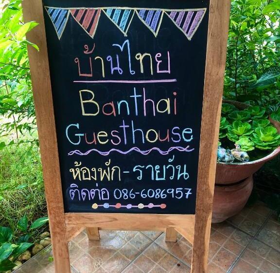 پانسیون Banthai Guesthouse