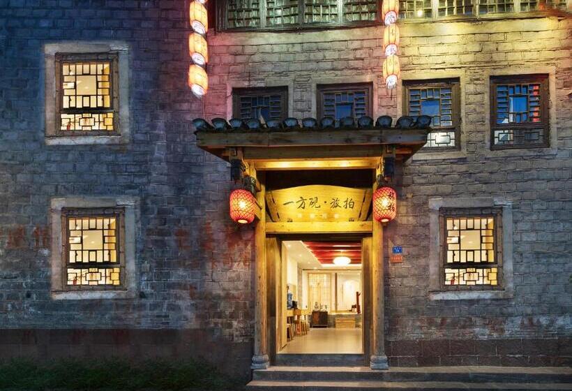 هتل 一方砚·旅拍体验民宿