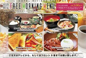 هتل Riviera Sagamihara