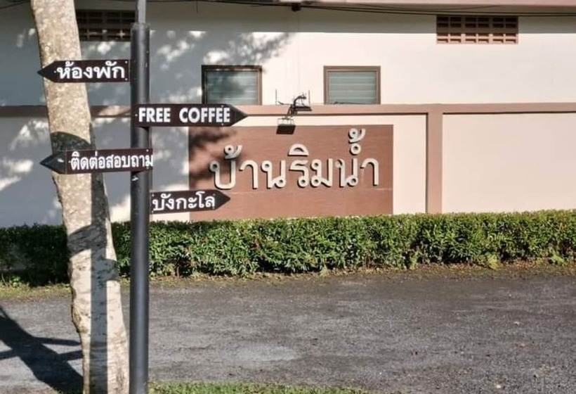 Baan Rim Nam Resort