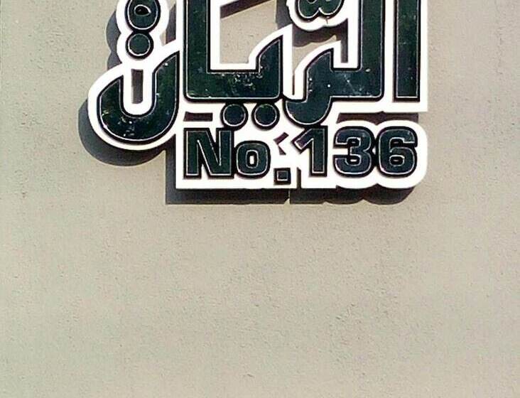 هتل Arrayyan Guesthouse & Homestay