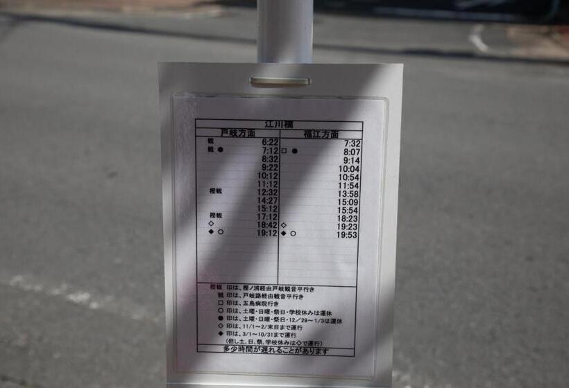 Pension ゲストハウス五島時光