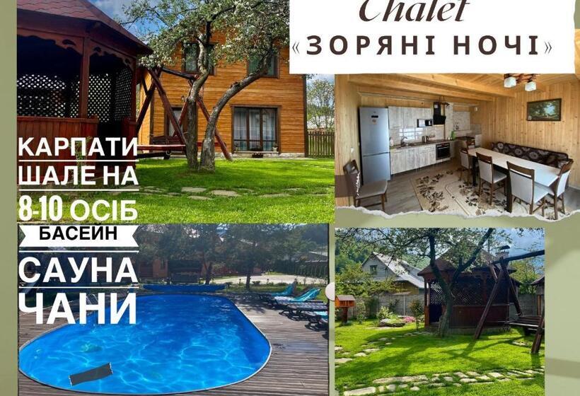 پانسیون Chalet зоряні ночі