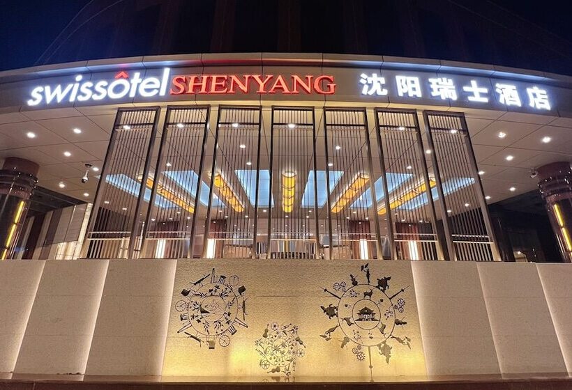 ホテル Swissôtel Shenyang