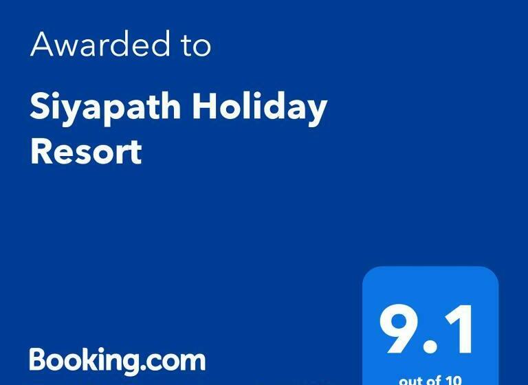 پانسیون Siyapath Holiday Resort