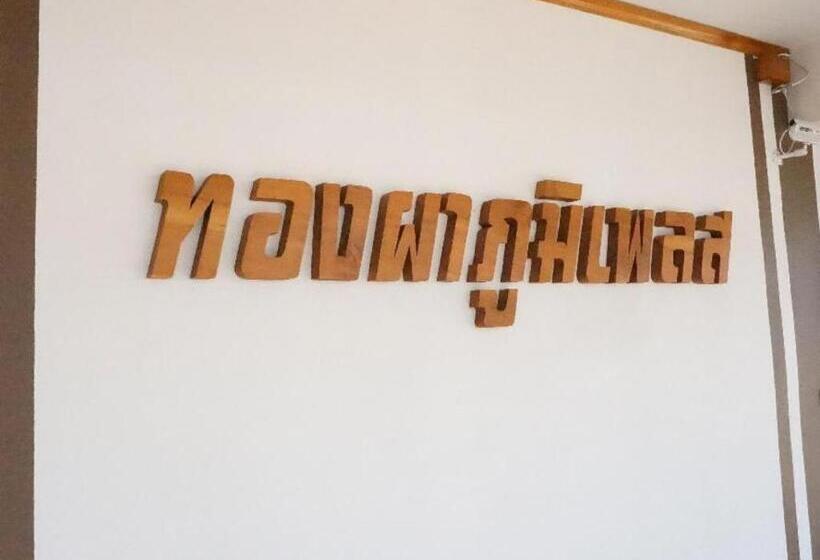 پانسیون Thongphaphum Place