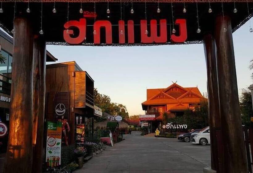 Otel Hugphaeng Garden