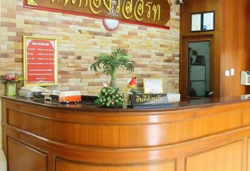 هتل Ton Thong Resort