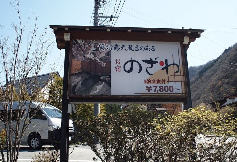 ريوكان Oyado Nozawa