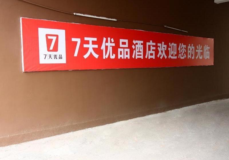 هتل 7 Days Inn·premium  Ji An Jingangshan Avenue