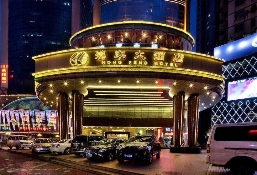 هتل Shenzhen Hongfeng