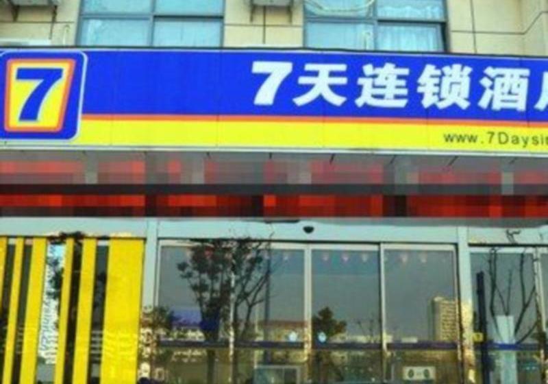 酒店 7 Days Inn Zhenjiang Jiangsu University