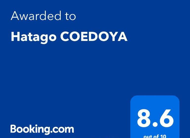 هتل Hatago Coedoya