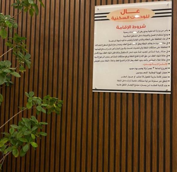 فندق عال للوحدات السكنيه