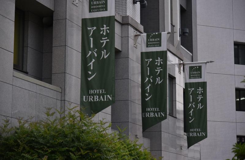 Fotos del hotel Urbain Hiroshima Executive:  9