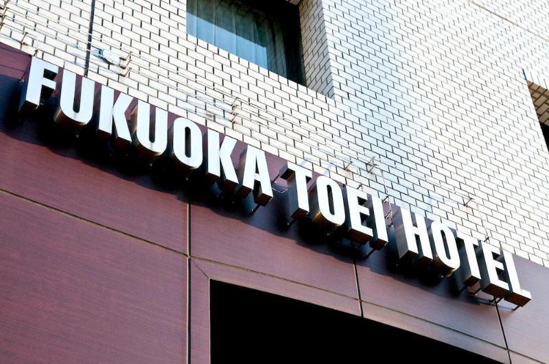 هتل Fukuoka Toei