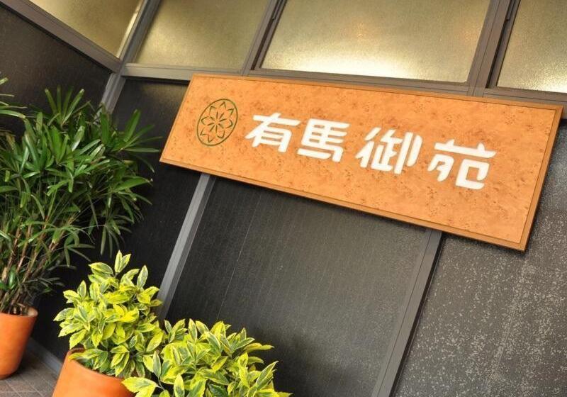 هتل Ryokan Arima Gyoen